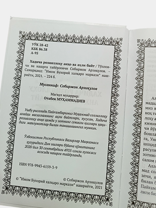Xadicha roziyallohu anho va ahli bayt, qattiq muqova, kirill alifbosida