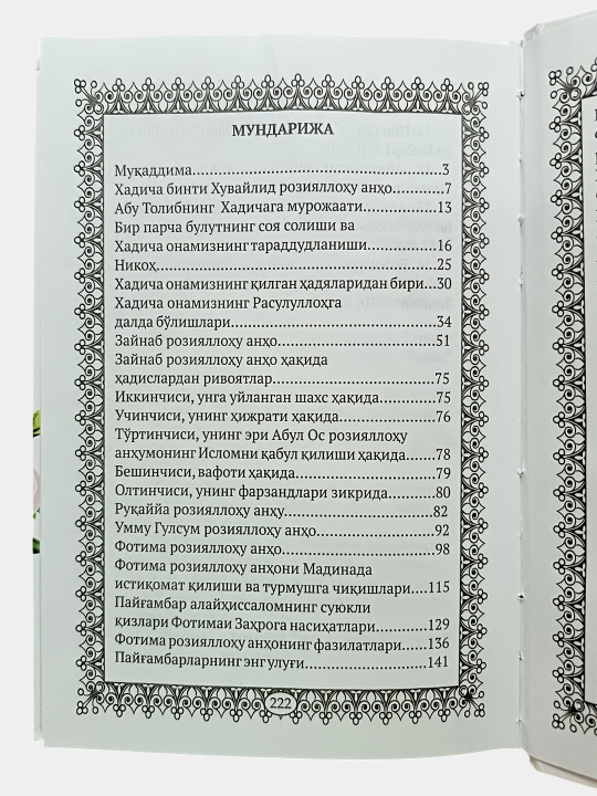 Xadicha roziyallohu anho va ahli bayt, qattiq muqova, kirill alifbosida