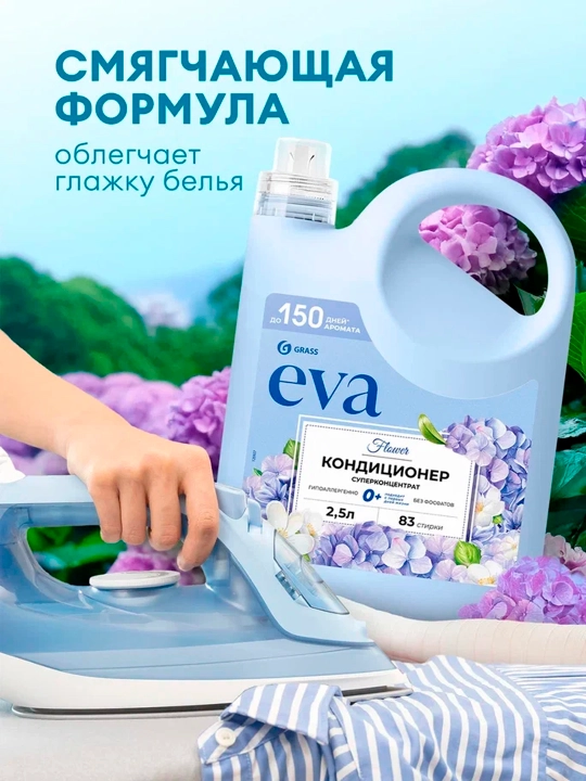 Кондиционер для белья EVA, Flower, концентрированный, 2,5 л х 4 шт