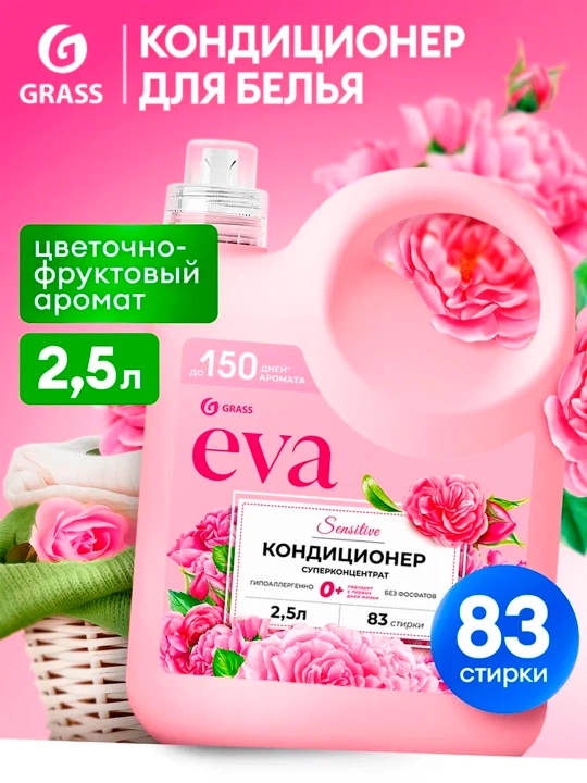 EVA ichki kiyim konditsioneri, Sensitive, konsentrlangan, 2,5 l x 4 dona - 