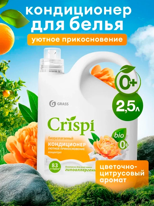 Kir yuvish uchun CRISPI konditsioner-chaygichi, Qulay teginish, 2500 ml x 4 dona - 