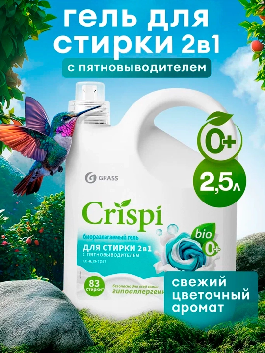 Гель для стирки CRISPI, 2 в 1 с пятновыводителем, концентрат, 2500 мл х 4 шт - 