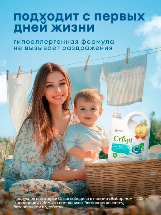 Гель для стирки CRISPI, 2 в 1 с пятновыводителем, концентрат, 2500 мл х 4 шт