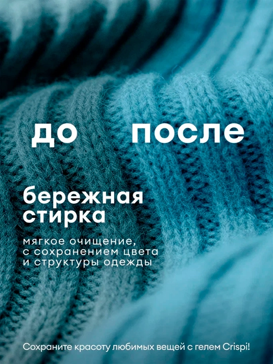 Гель для стирки CRISPI, 2 в 1 с пятновыводителем, концентрат, 2500 мл х 4 шт