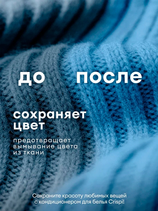 Кондиционер-ополаскиватель для стирки CRISPI, концентрированный, Свежесть чувств, 2500 мл
