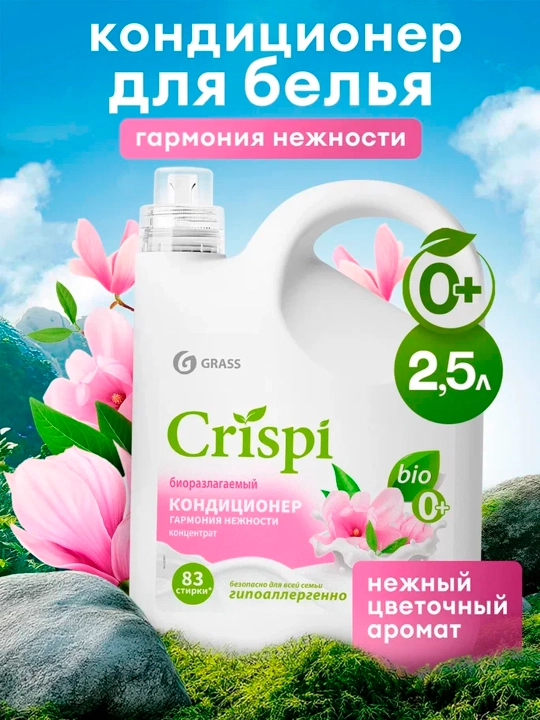 Кондиционер-ополаскиватель для стирки CRISPI, Гармония нежности, 2500 мл х 4 шт - 