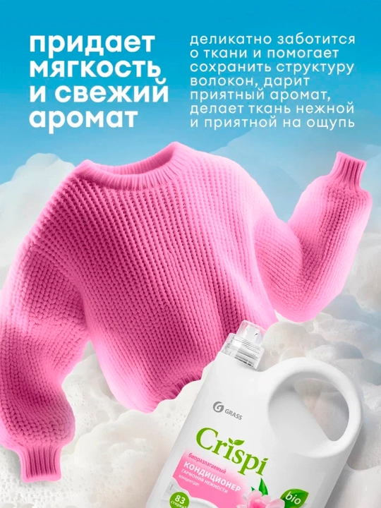 CRISPI kir yuvish uchun chayish konditsioneri, Mehr uyg‘unligi, 2500 ml x 4 dona