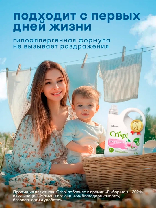 CRISPI kir yuvish uchun chayish konditsioneri, Mehr uyg‘unligi, 2500 ml x 4 dona