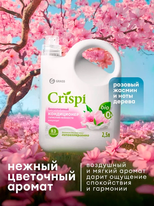 CRISPI kir yuvish uchun chayish konditsioneri, Mehr uyg‘unligi, 2500 ml x 4 dona