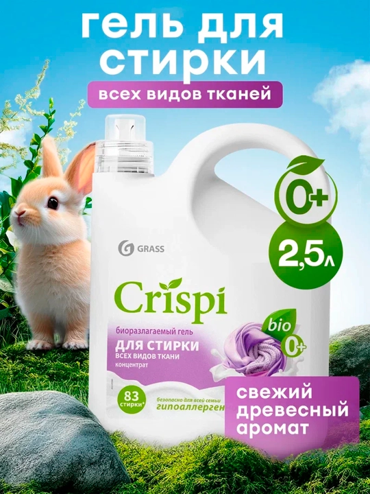 Barcha turdagi CRISPI matolarini yuvish uchun gel, konsentrat (flakon 2500 ml) - 