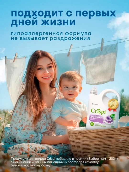 Гель для стирки всех видов тканей CRISPI, концентрат (флакон 2500 мл)