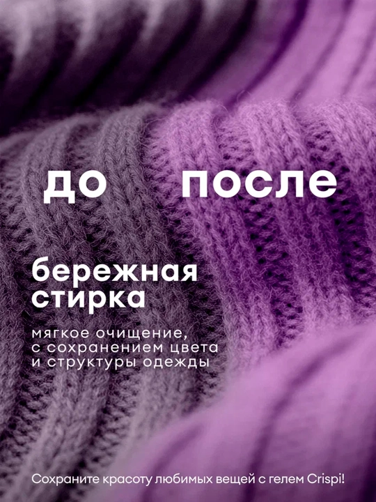 Гель для стирки всех видов тканей CRISPI, концентрат (флакон 2500 мл)