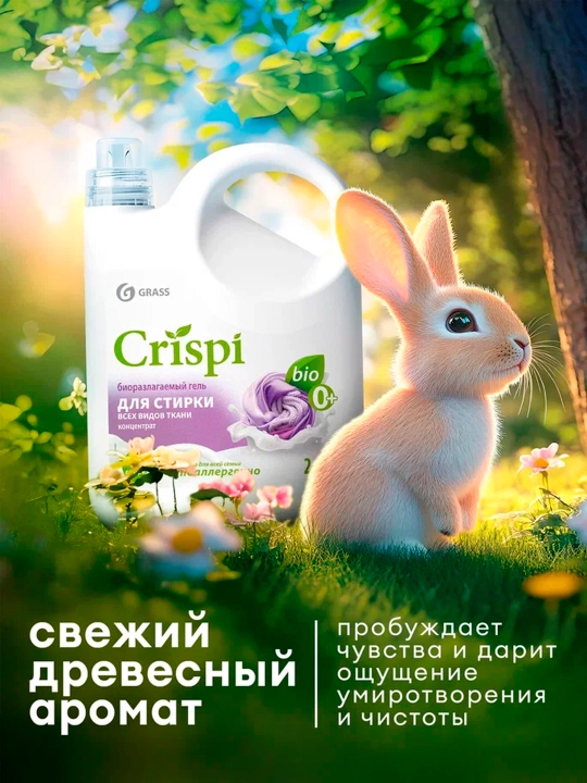 Гель для стирки всех видов тканей CRISPI, концентрат (флакон 2500 мл)