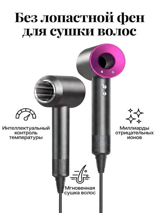 Фен для волос профессиональный, с ионизацией и магнитными насадками, стайлер для укладки