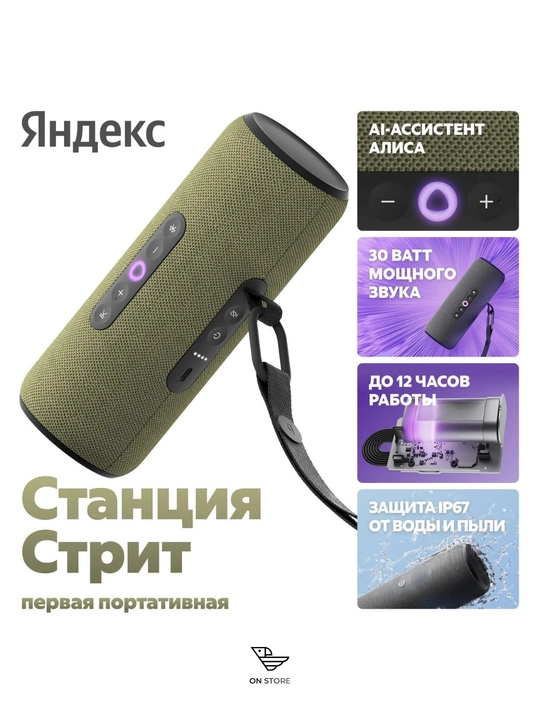 Портативная умная колонка Яндекс Станция Стрит с Алисой, 30 Вт - 