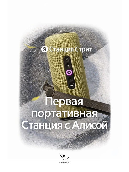 Yandex Stansiya Street portativ aqlli kolonkasi, Alice bilan, 30 Vt