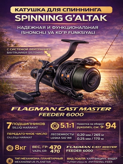 Катушка безынерционная Flagman Cast Master Feeder 5000/6000 фидер карп