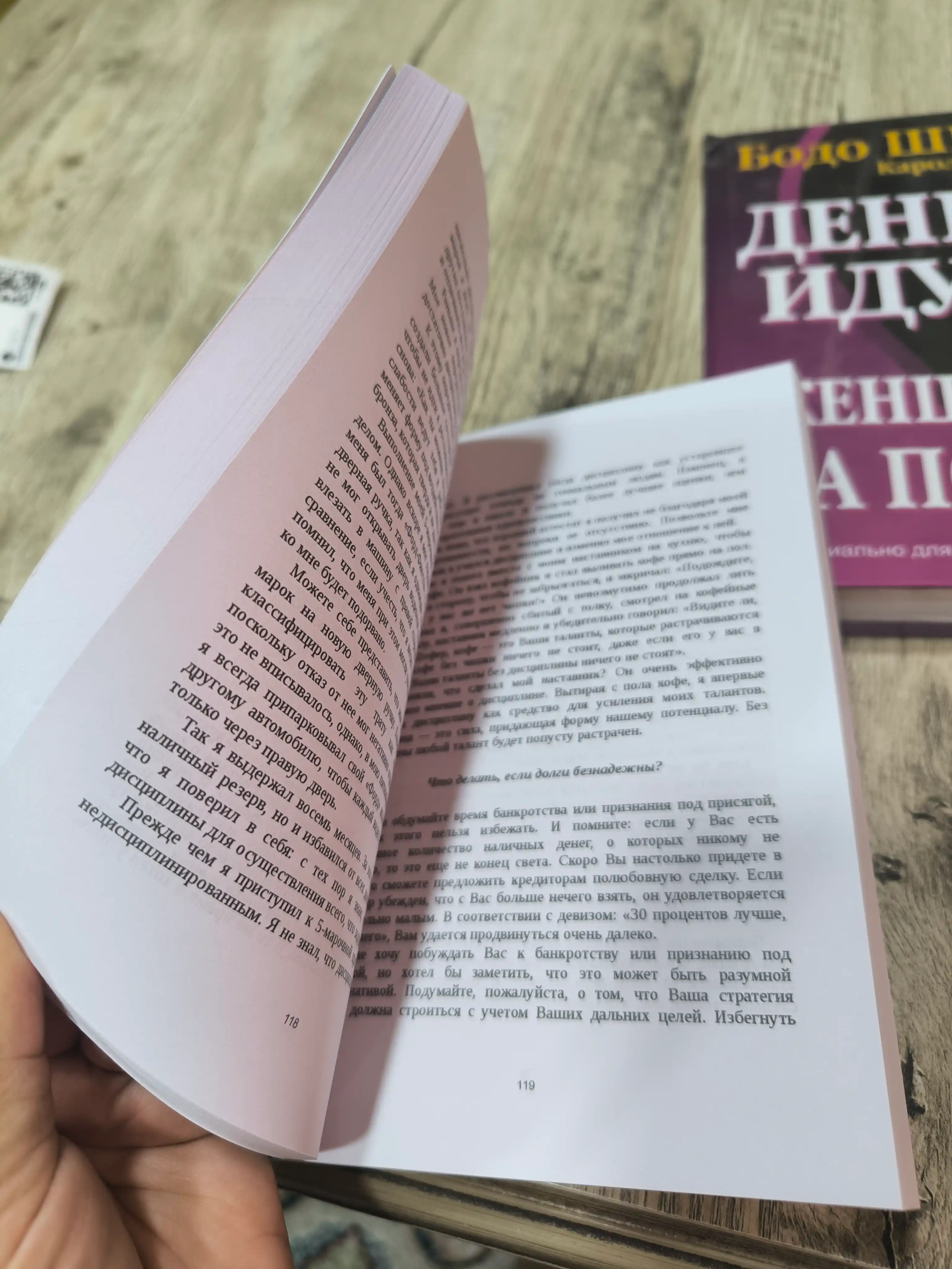 Путь к финансовой свободе, Бодо Шефер