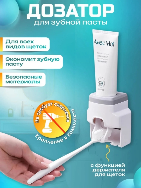 Держатель для зубных щеток "Дозатор для зубной пасты настенный", 1 шт  - 