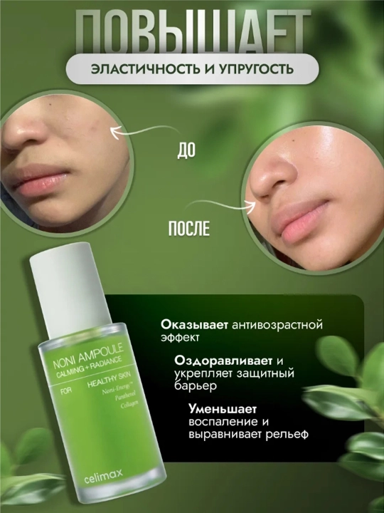Сыворотка для лица с экстрактом нони