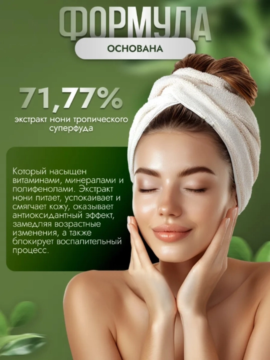 Сыворотка для лица с экстрактом нони