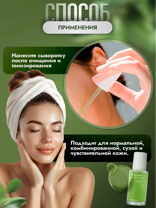 Сыворотка для лица с экстрактом нони