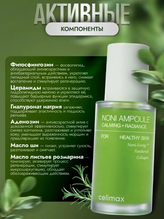 Сыворотка для лица с экстрактом нони
