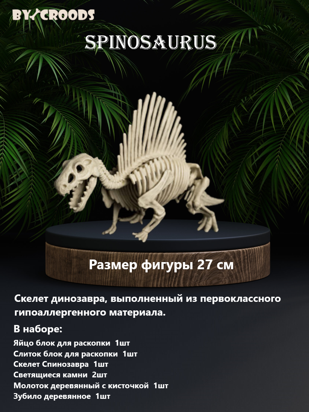 Jurassic Discovery — dinozavr qazilma to‘plami, BY_CROODS kolleksiyasi - 