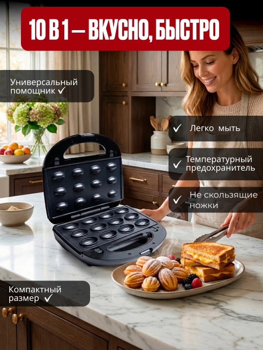 Вафельница, сэндвичница, тостер, технология GERMANY, 3 в 1, 6 в 1, 10 в 1