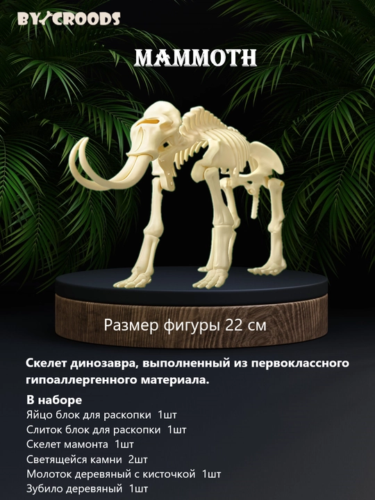 Jurassic Discovery — dinozavr qazilma to‘plami, BY_CROODS kolleksiyasi - 