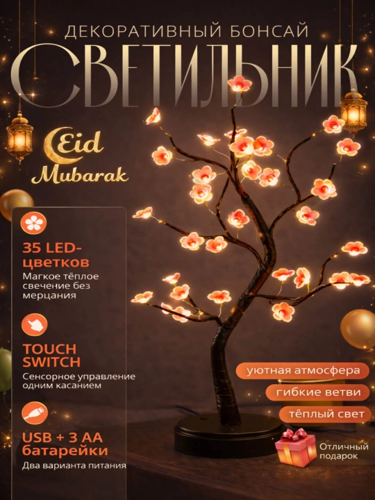 Sakura gullari bilan Bonsay chiroq, LED tungi lampa - 