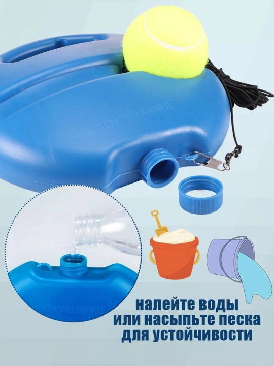 Тренажер для ударов большой теннис, мяч теннисный с резинкой