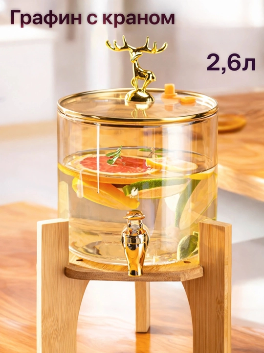 Jo‘mrakli limonad idish, shisha 3,6 litr, taglikda, ichimliklar uchun grafin limonad uchun - 
