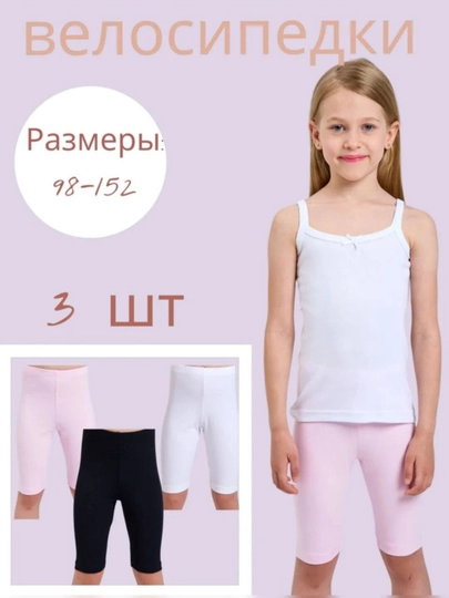 Велосипедки для девочки, комплект 3  штуки