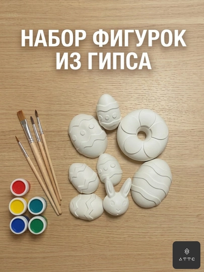 Набор для творчества гипсовые фигурки Пасха, 8 штук