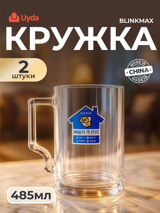 BLINKMAX BJB525-1R krujkasi 485ml 2 dona 2x18 - 