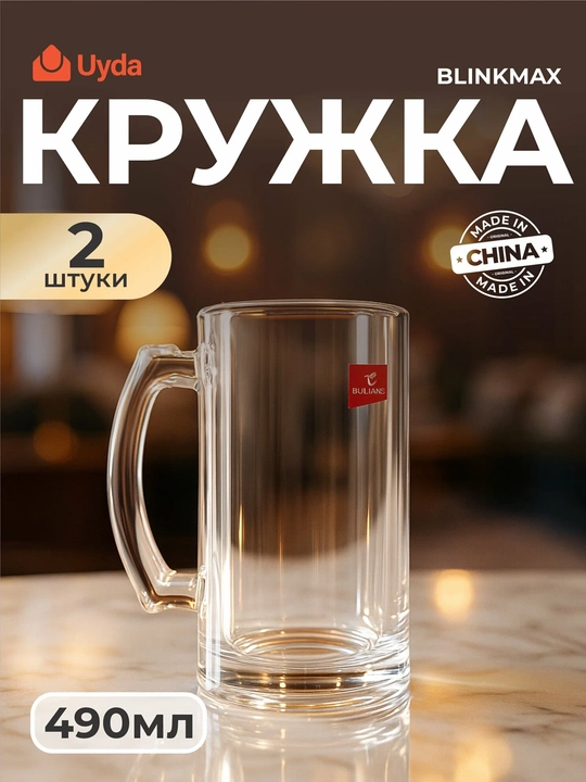 BLINKMAX KTZB02 krujkasi 490 ml 2 dona 2x12 - 