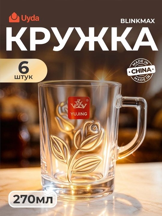BLINKMAX YJZB2413-1 krujkasi, 270 ml, 6 dona 6x12 - 