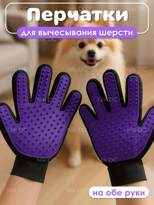 Перчатка для вычесывания шерсти кошек и собак, грумер - 