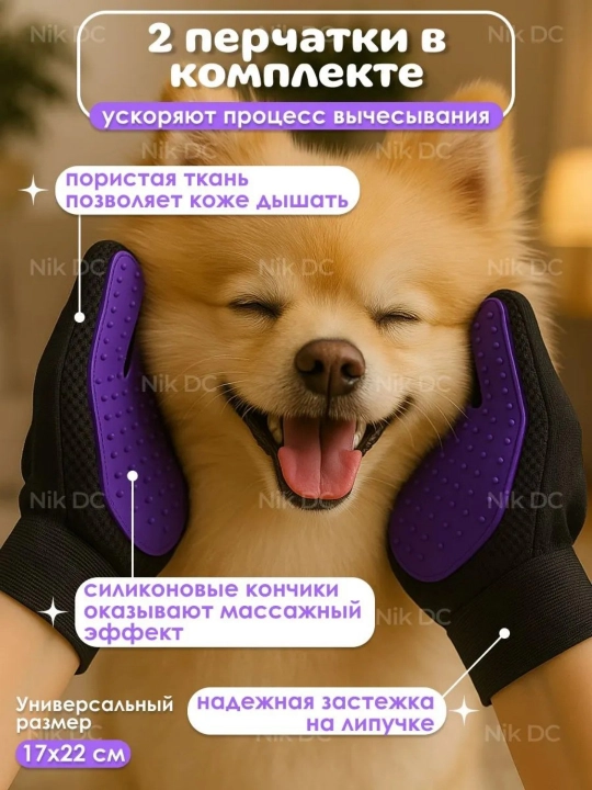Перчатка для вычесывания шерсти кошек и собак, грумер