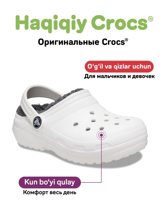 Qizlar va o‘g‘il bolalar sabolari, CROCS 207009