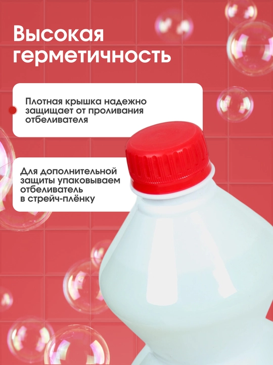 Отбеливатель Salute Red и Blue Power для стирки белого белья, 1 л