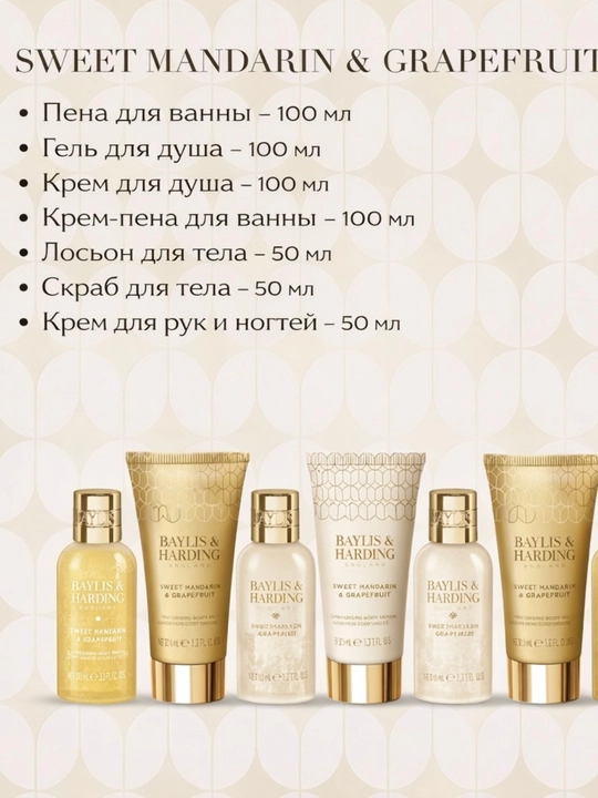 Baylis and Harding Уходовая косметика