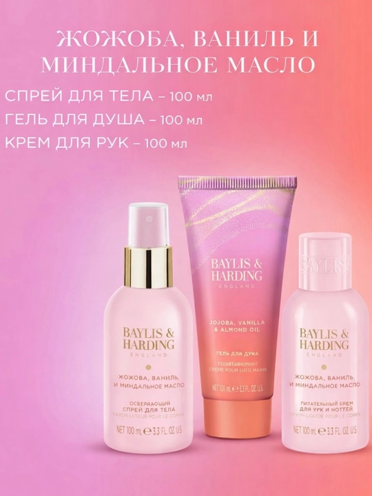 Baylis and Harding Уходовая косметика