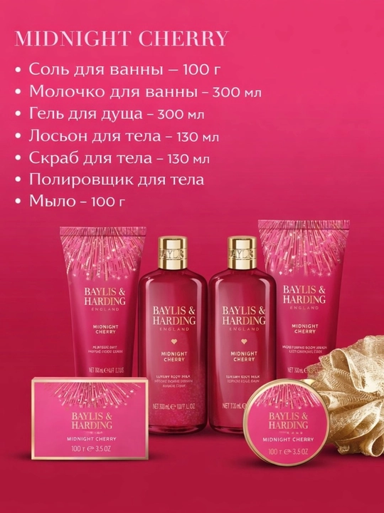 Baylis and Harding Уходовая косметика