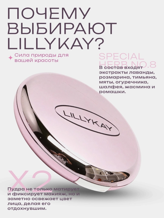 Lillykay пудра для лица компактная SPF30/40 PA++ с зеркалом и спонжем