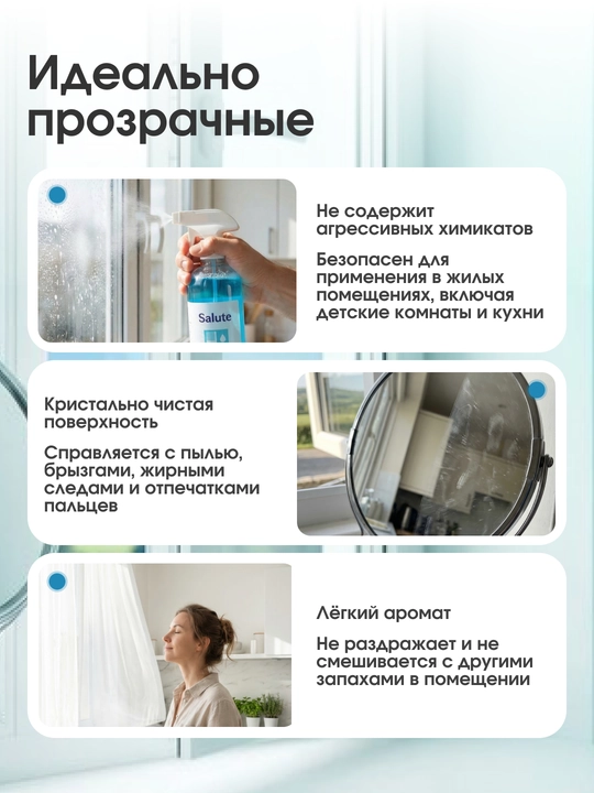 Средство для мытья стекол Salute, 500 мл, для стекол и зеркал спрей от запотевания