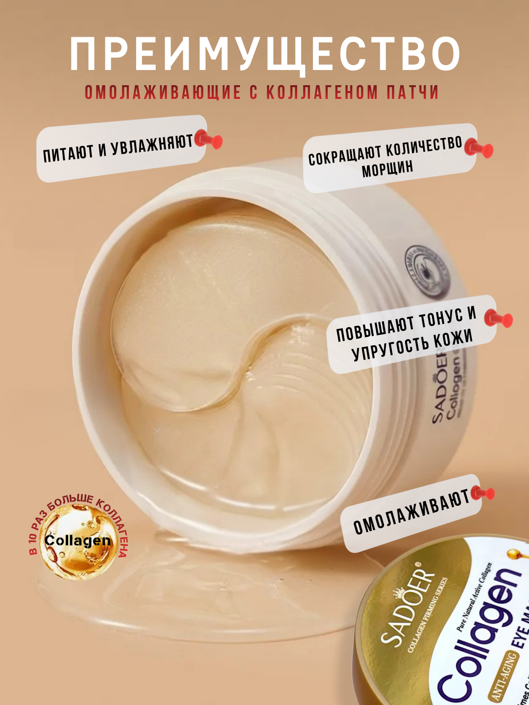Ko'z uchun patchi Collagen, ko‘z atrofidagi ajinlar uchun