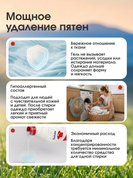 Гель для стирки Salute, 2 л, автомат, жидкий порошок