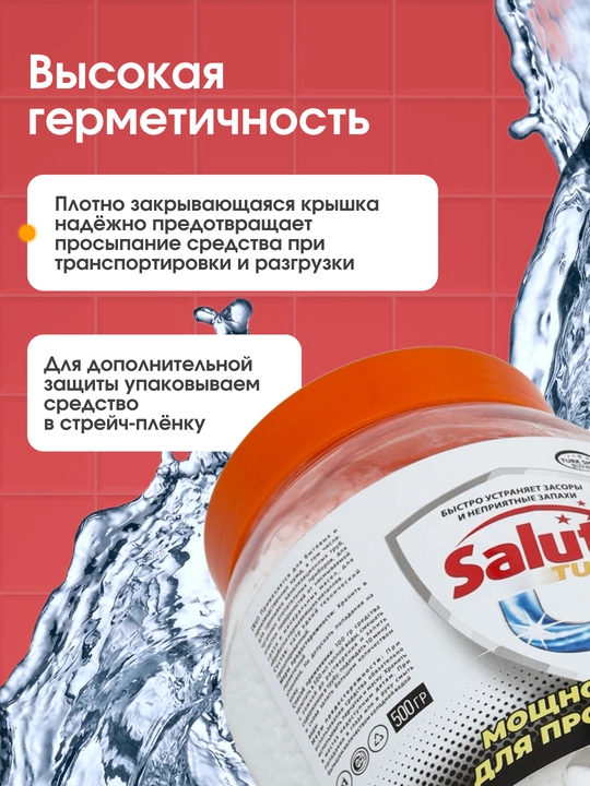 Средство для прочистки труб Salute Turbo, 500 г, антизасор